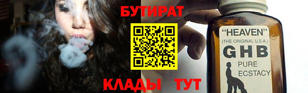 Белгород  Бутират BDO  Вход с VPN 