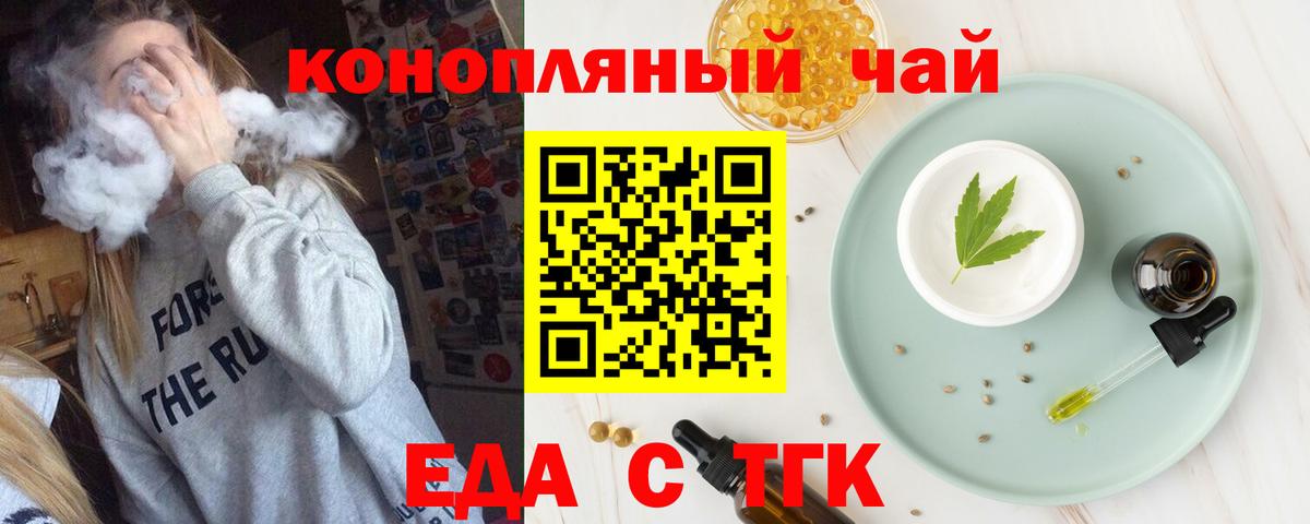 Еда ТГК конопля  Вход с VPN  Белгород 