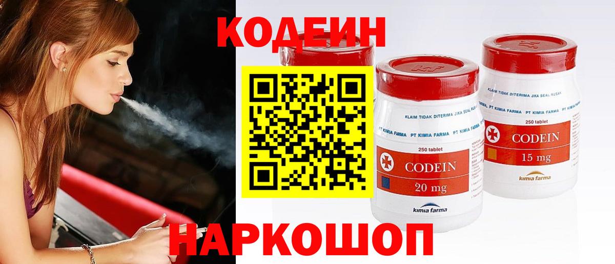 Codein Purple Drank Белгород