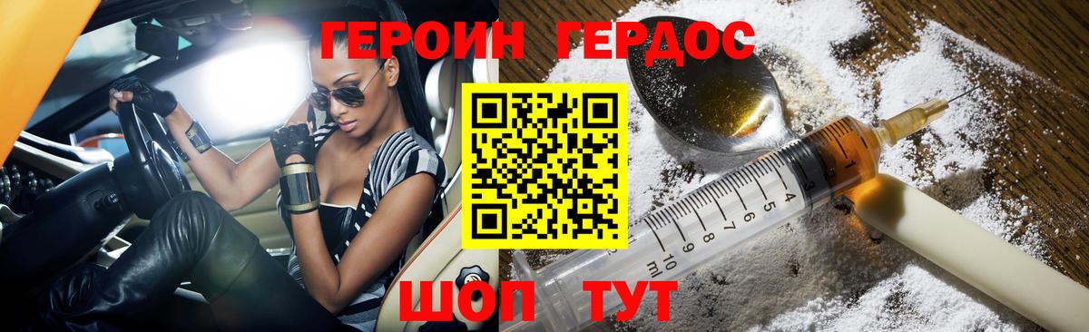 Героин герыч  ГЕРОИН  Белгород  Вход с VPN 