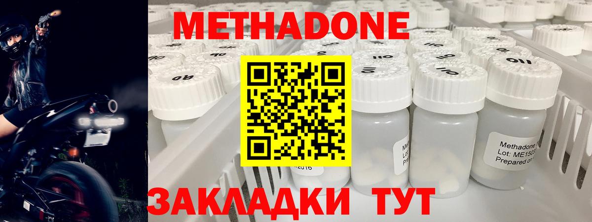 МЕТАДОН methadone Белгород