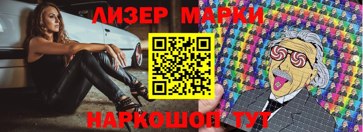 Белгород  Марки N-bome 1500мкг  Вход с VPN 